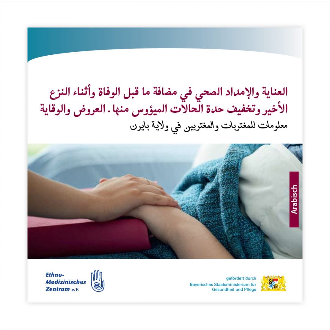 Wegweiser Palliativversorgung in arabischer Sprache