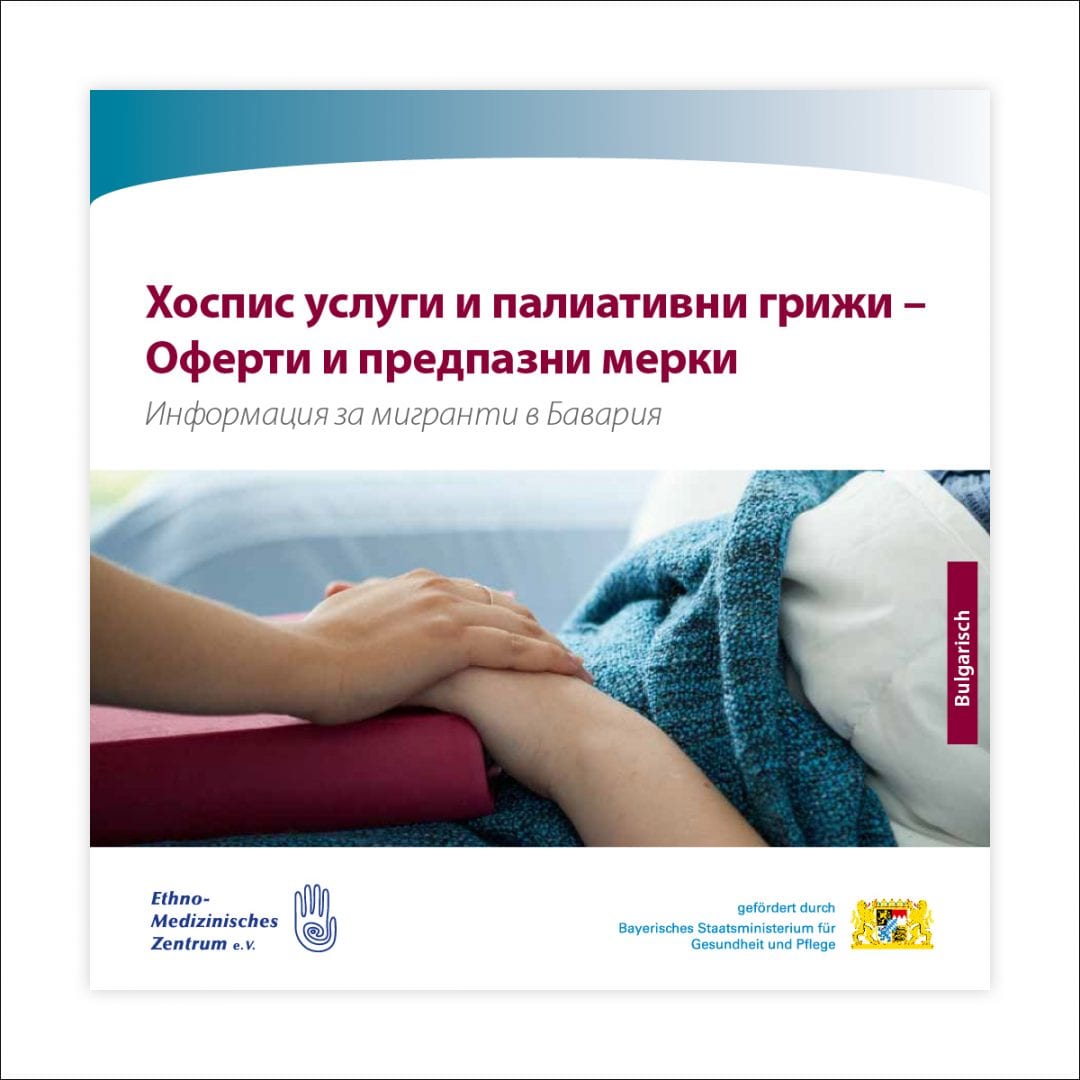 Wegweiser Palliativversorgung in bulgarischer Sprache