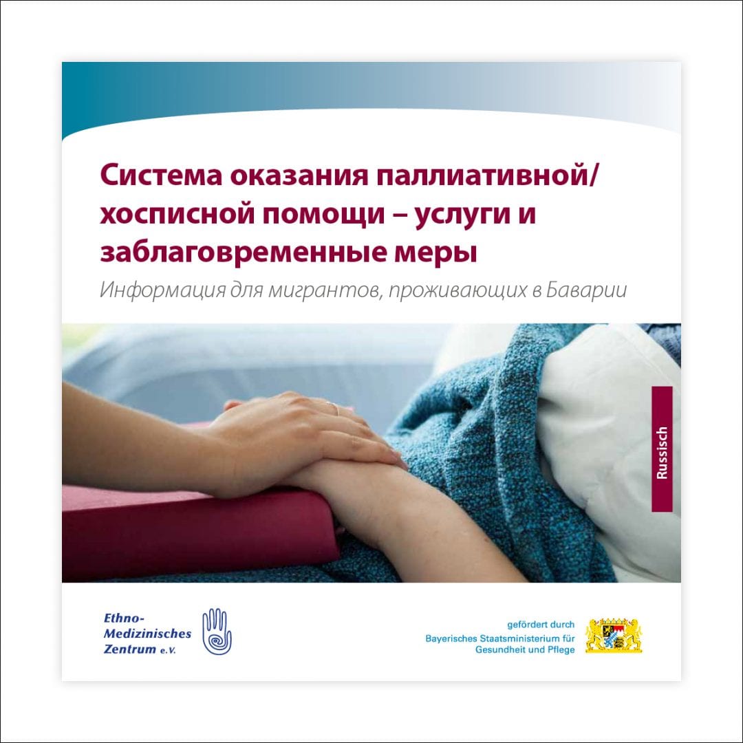 Wegweiser Palliativversorgung in russischer Sprache