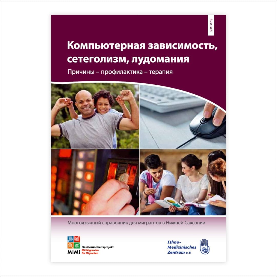Leitfaden Mediensucht in russischer Sprache