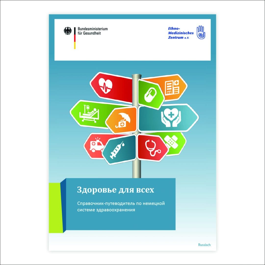 Gesundheitsratgeber-BMG-ru-2018-11